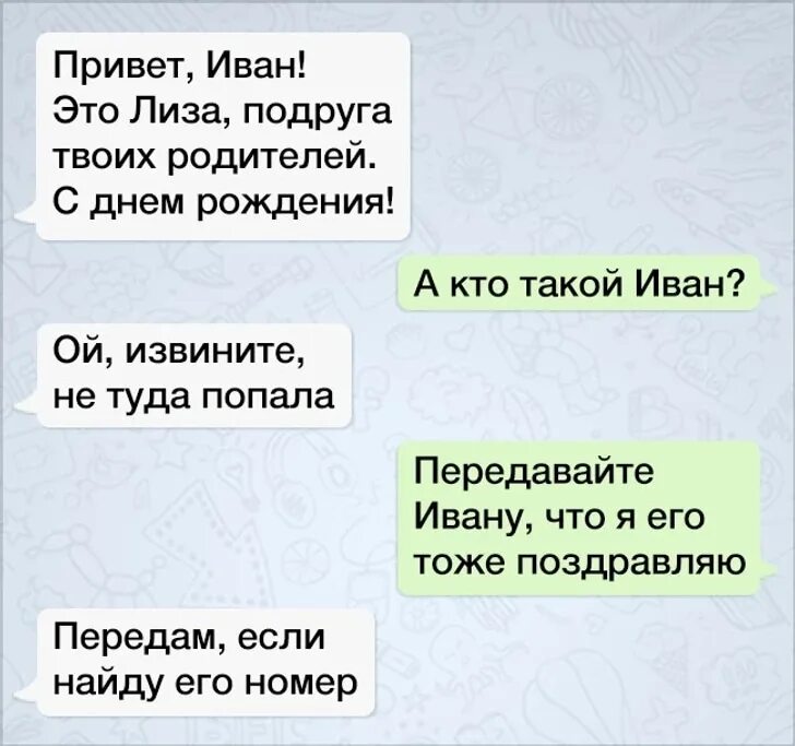 Ошибся номером карты. Ошибся номером. сообщения ошиблись номером приколы смешные. ошибся чатом прикол. смс когда ошибся номером.