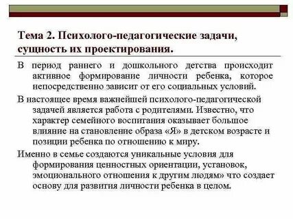 Разработка психолого педагогических задач