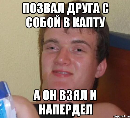 Позвать друга. Друзья не позвали. Мем позвал друзей. Напердел. Брат пригласил друзей