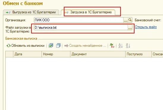 Выписка в формате txt. Выписка банка 1с 8.3. Клиент-банк в 1с 8.3 Бухгалтерия. Банковские выписки в 1с 8.3 Бухгалтерия. 1с Бухгалтерия 8.2 банковские выписки.