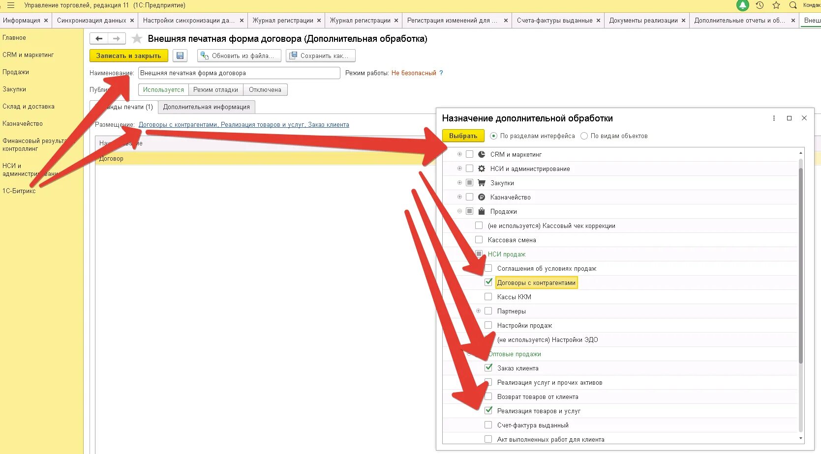 1с внешняя печатная форма договор. Договор с контрагентом. Управление торговлей 11 реализация. Ут11 контрагенты (справочники). Счета в ут 11