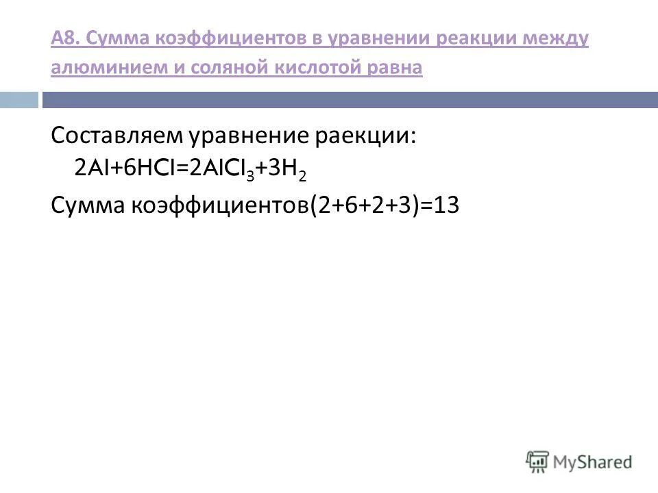 C+o2 уравнение реакции. Сумма коэффициентов в реакции. Сумма коэффициентов в реакции между. Сумма коэффициентов в реакции между. Сумма коэффициентов в реакции между.