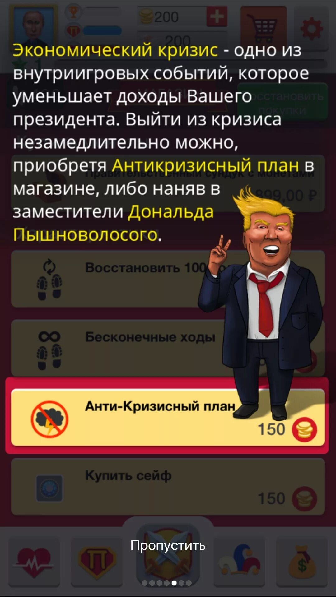 Взломанная игра симулятор президента 2. Симулятор президента жизни. Симулятор президента на андроид.