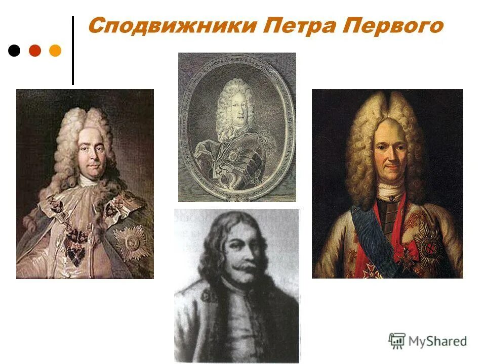 Сподвижники петра 1 лефорт меншиков. Куракин сподвижники петра i. Перечислите сподвижников петра i. Меньшиков сподвижник петра портреты. Потемкин сподвижник петра 1.