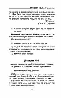Прошло теплое лето диктант впр