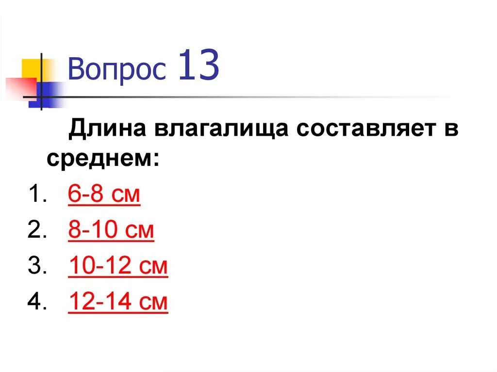 Как Определить Глубину Влагалища