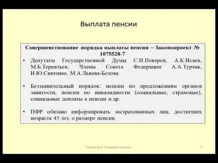 Беззаявительный перерасчет пенсий