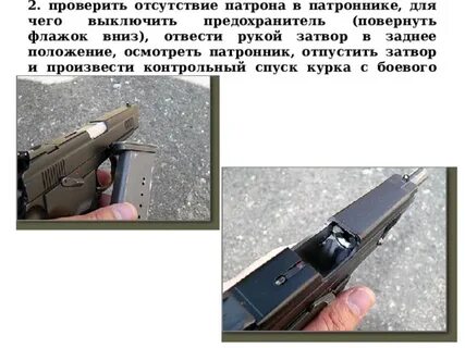 Спуск курка пистолета