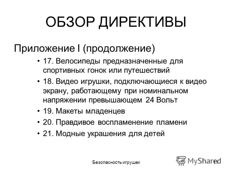 Структура программы пример. Приложение директивы. Директива data определяет. Директивы, функции openmp. Директива это в программировании.