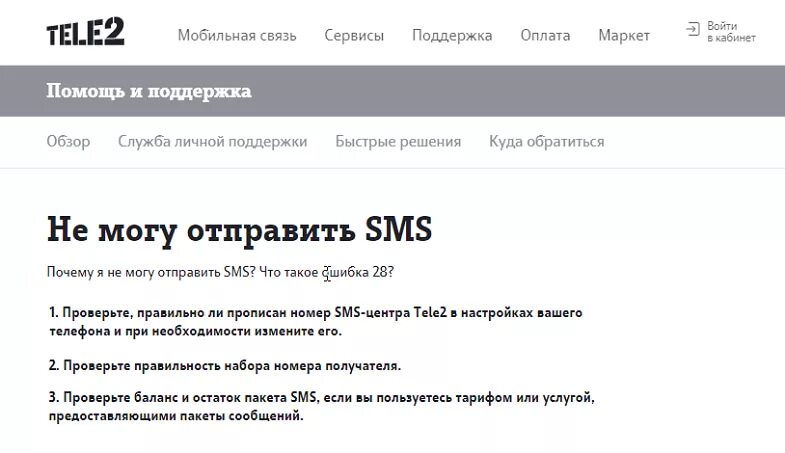 Теле2 не приходят смс с кодом. Смс на сервисный номер теле2. Номер смс центра. Номер центра сообщений теле2. Tele2 SMS центр номер.