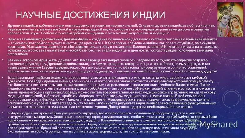Достижения индии в древности. Достижения древней индии 5 класс. Известные достижения в индии. Культурные достижения древней индии. Научные открытия древней индии.
