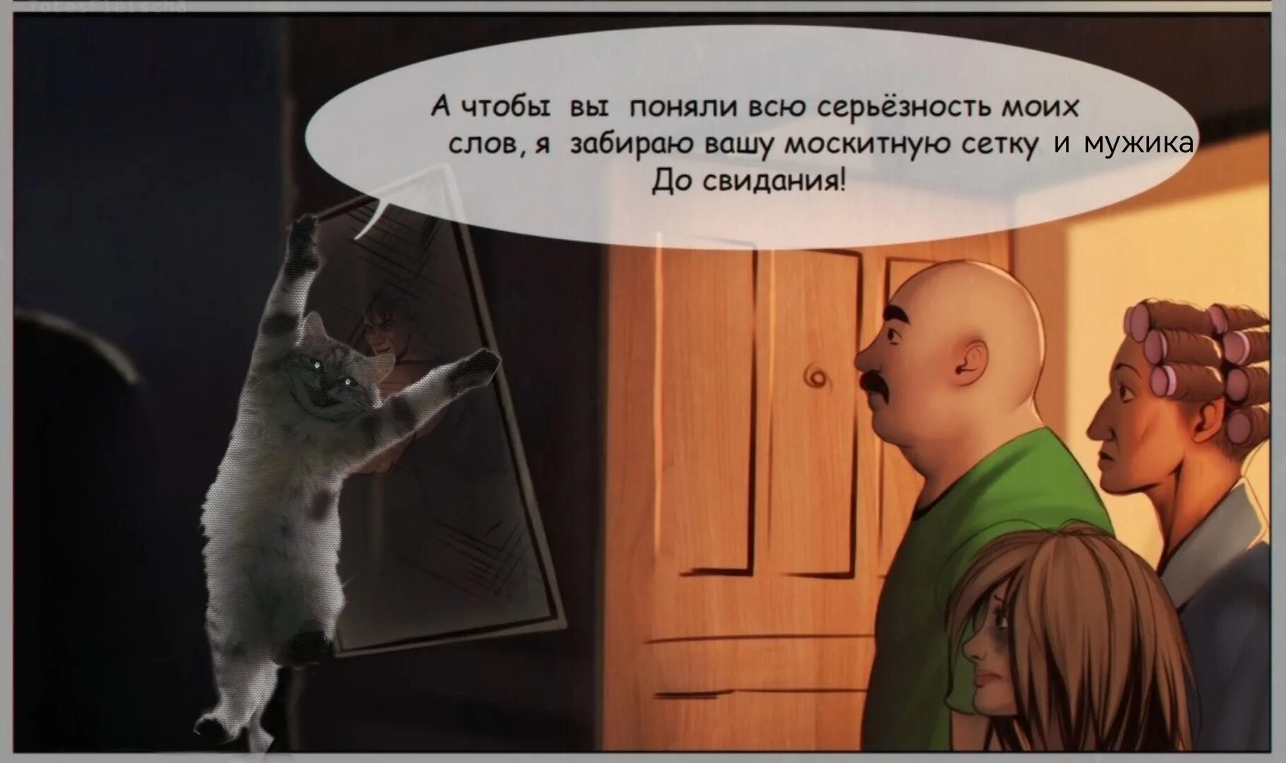 Какая серьезность. Я забираю вашу москитную сетку. приколы про серьезность. шутки про серьезность. про серьезность с юмором.