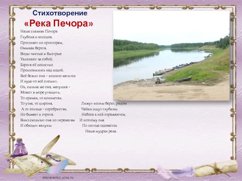 Стихотворение о реке. Стишок про реку. Стихи о реках России. Стихотворение о реках России.