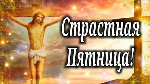 Если день рождения выпадает на страстную пятницу
