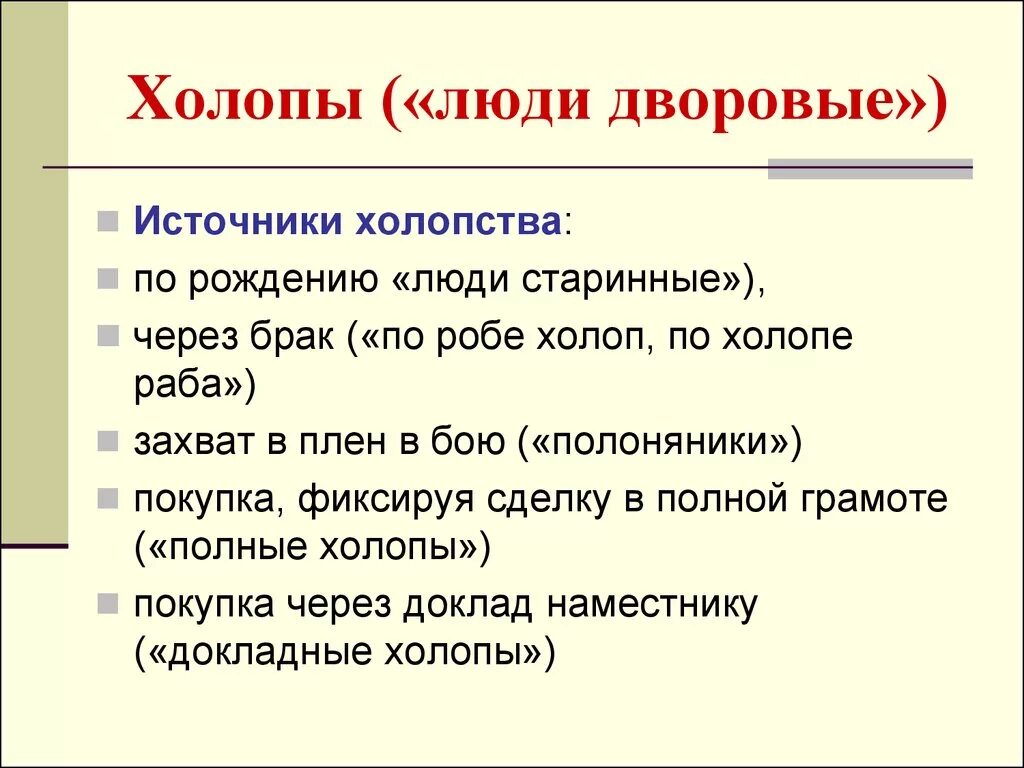Холоп 1 описание
