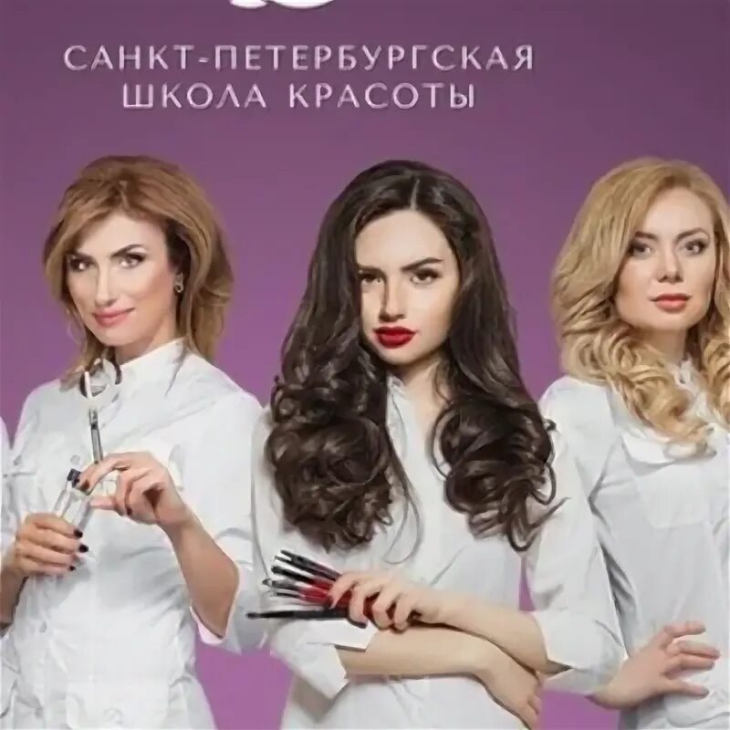 Эколь академия красоты пермь. Эколь школа красоты. академия красоты. эколь академия красоты санкт-петербург. эколь академия красоты самара.