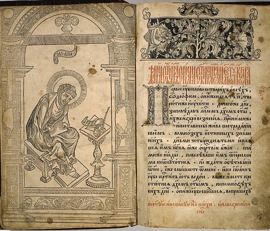 Апостол Ивана Федорова 1564 год. Апостол книга 1564. Апостол 1564 первая печатная книга.