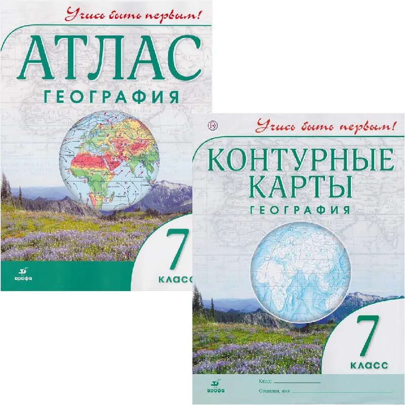 Учись быть первым дрофа контурные карты. Атлас. География. 7 Класс. Атлас 7 класс география Дрофа. Атласы по географии учись быть первым. Атлас и контурные карты по географии 7 класс.