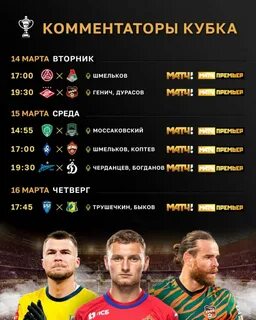 Список матчей на сегодня