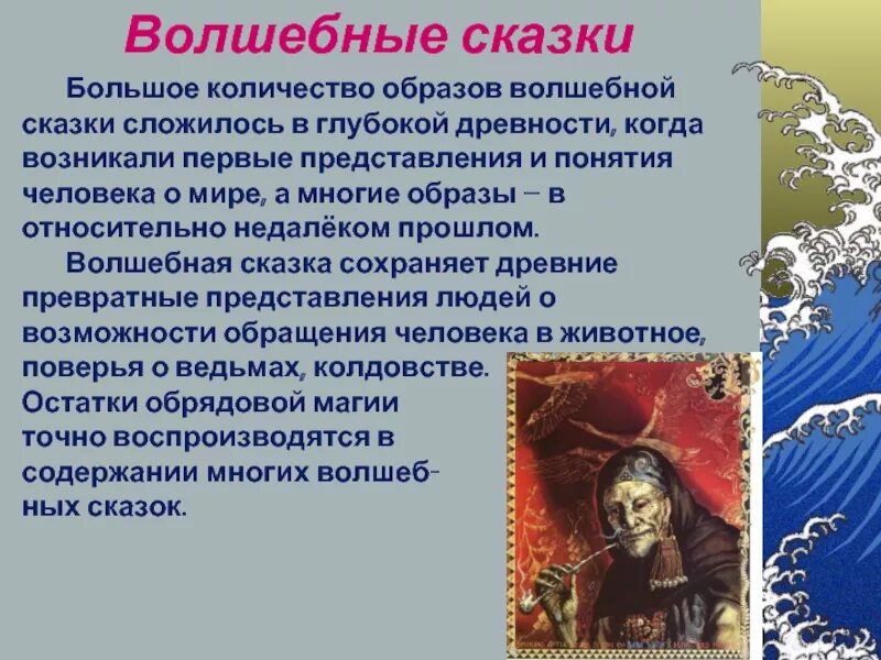Количество образов. Волшебные сказки. Презентация на тему волшебные сказки. Сообщение на тему волшебные сказки. Волшебный рассказ.