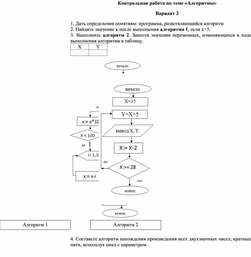 Базовые понятия алгоритмизации вариант 2. Алгоритм работы контрольно-проверочной аппаратуры ракеты. Контрольная работа номер 3 базовые понятия алгоритмизации вариант 1. Найди более короткий вариант алгоритма 414132423232 который. 8_Тест «объекты алгоритмов» вариант 1.