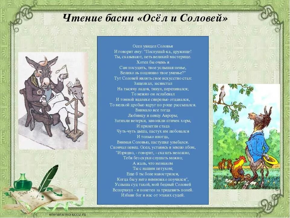 Басня осел и Соловей Крылов. Басни Крылова ларчик осел и Соловей. Басня Ивана Крылова осел и Соловей. Любимый басня крылова