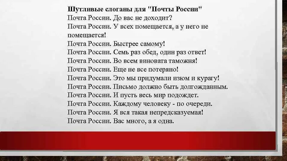 Почта России слоган. Почта России девиз компании. Девизы почты России. Про почту лозунг. Слоганы рф