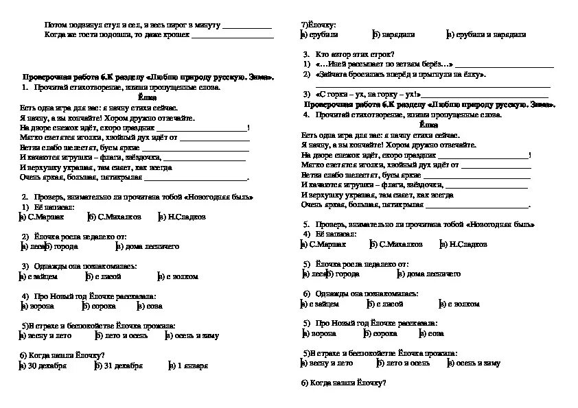 Тест по литературному чтению третий класс. Тест по литературному чтению 2 класс школа России 1 четверть. Контрольные работы по литературе 2 класс школа России с ответами. Тестирование по литературному чтению 2 класс школа России. Тест по литературному чтению 2 класс школа России 2 четверть.