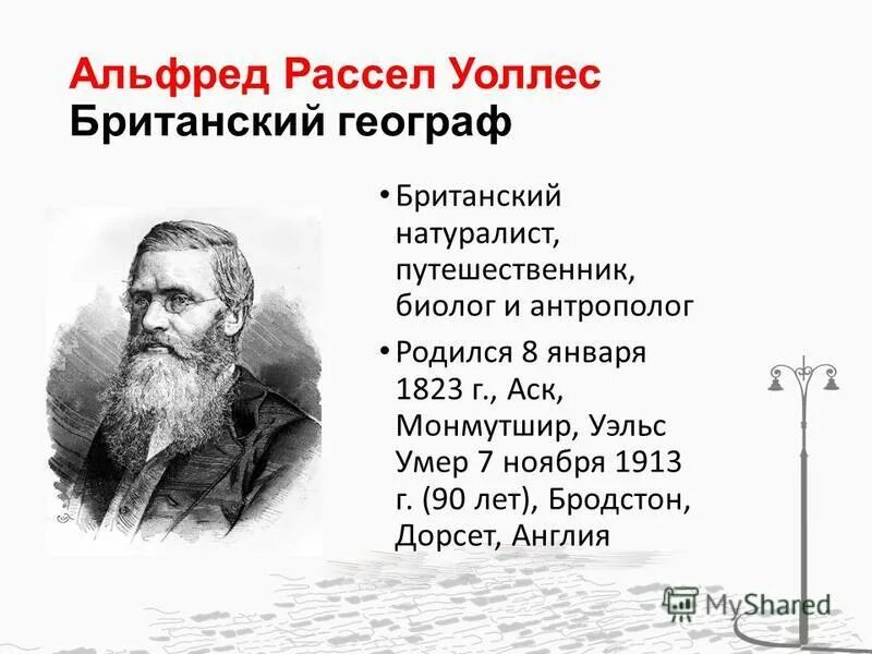 всемирно известный исследователь натуралист.