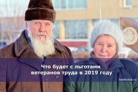 Льготы ветеранам пенсионерам после 70 лет