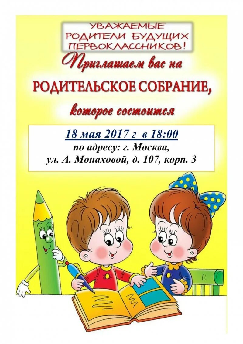 Приглашение на собрание в детском саду для родителей. Приглашение на родительское собрание в детском. Приглашение родителей на собрание. Объявление на собрание в детском саду для родителей. Пригласительные на родительское собрание.