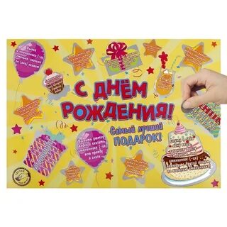 Постер с днем рождения