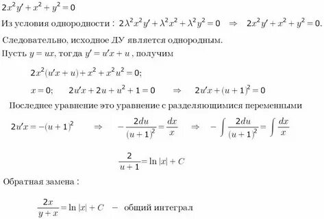 Интеграл системы уравнений