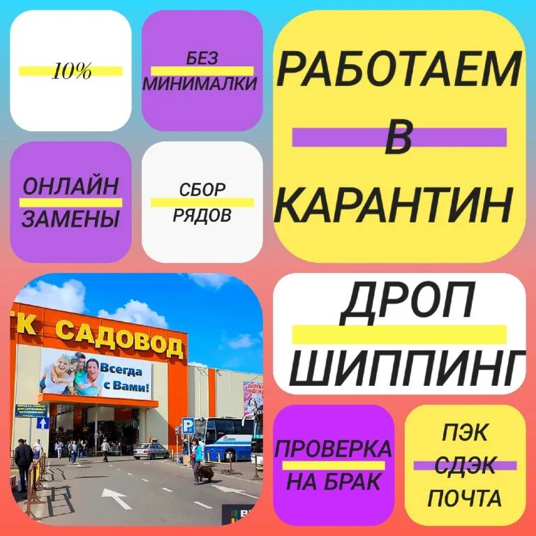 Садовод бутики. Садовод москва рынок 2019. Товары садовод отзывы. Товары садовод отзывы. Товары садовод отзывы.