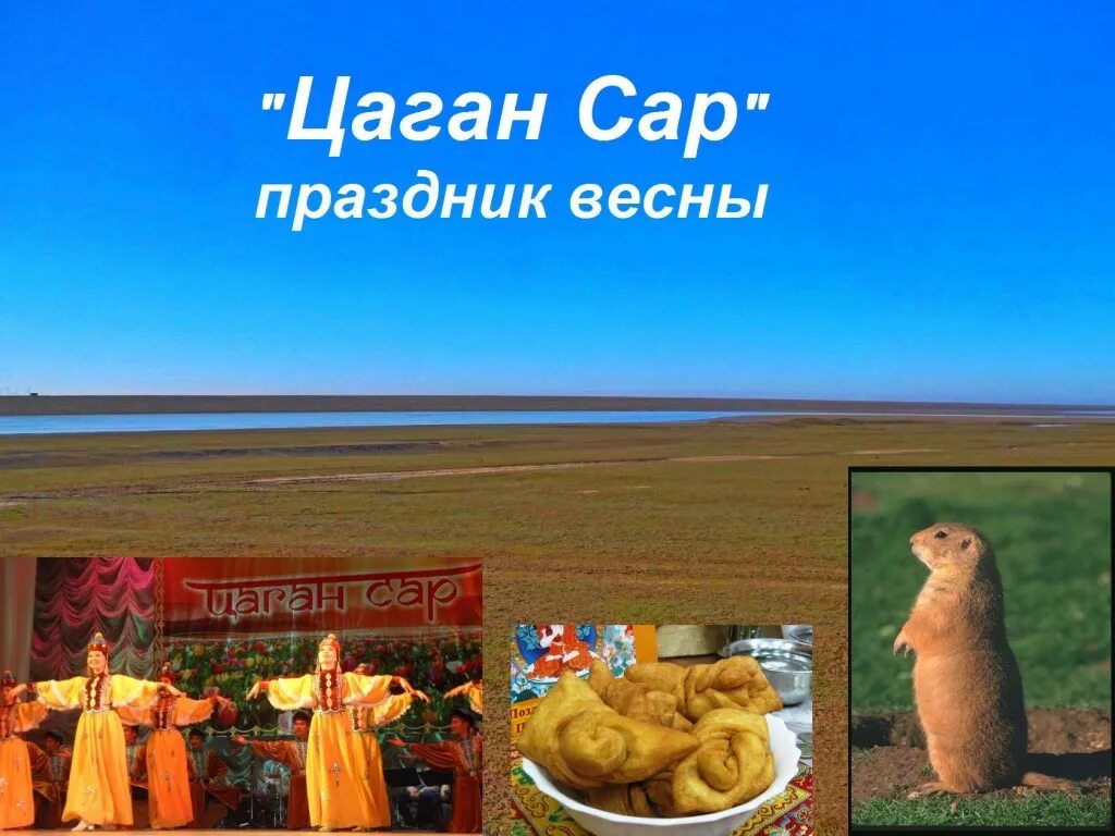 С праздником цаган сар картинки. С праздником цаган сар. цаган сар открытки. праздник цаган сар рисунки. калмыцкий праздник цаган сар открытки.
