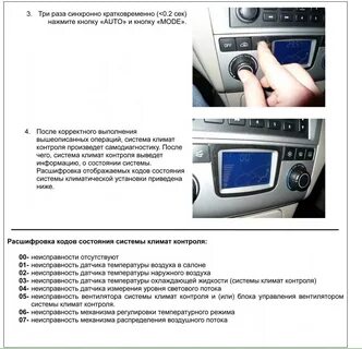 Как сделать диагностику климат контроля