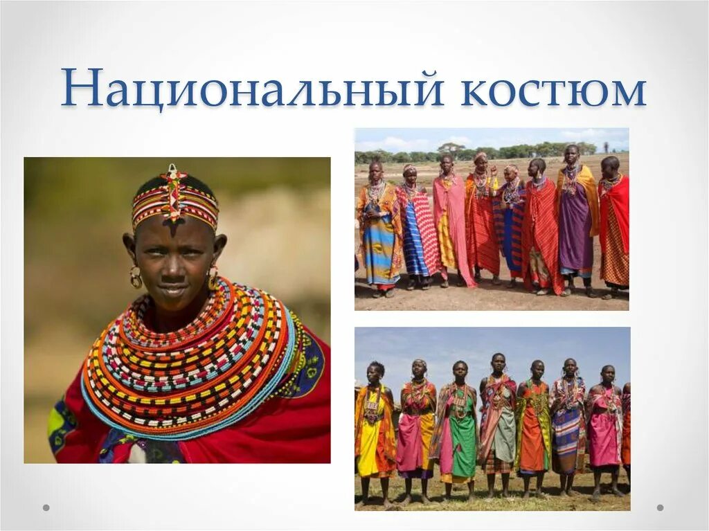 Танзания ввп. Танзания презентация. традиции танзании кратко. танзания доклад. танзания презентация по географии.