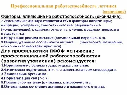 Психологические факторы работоспособности