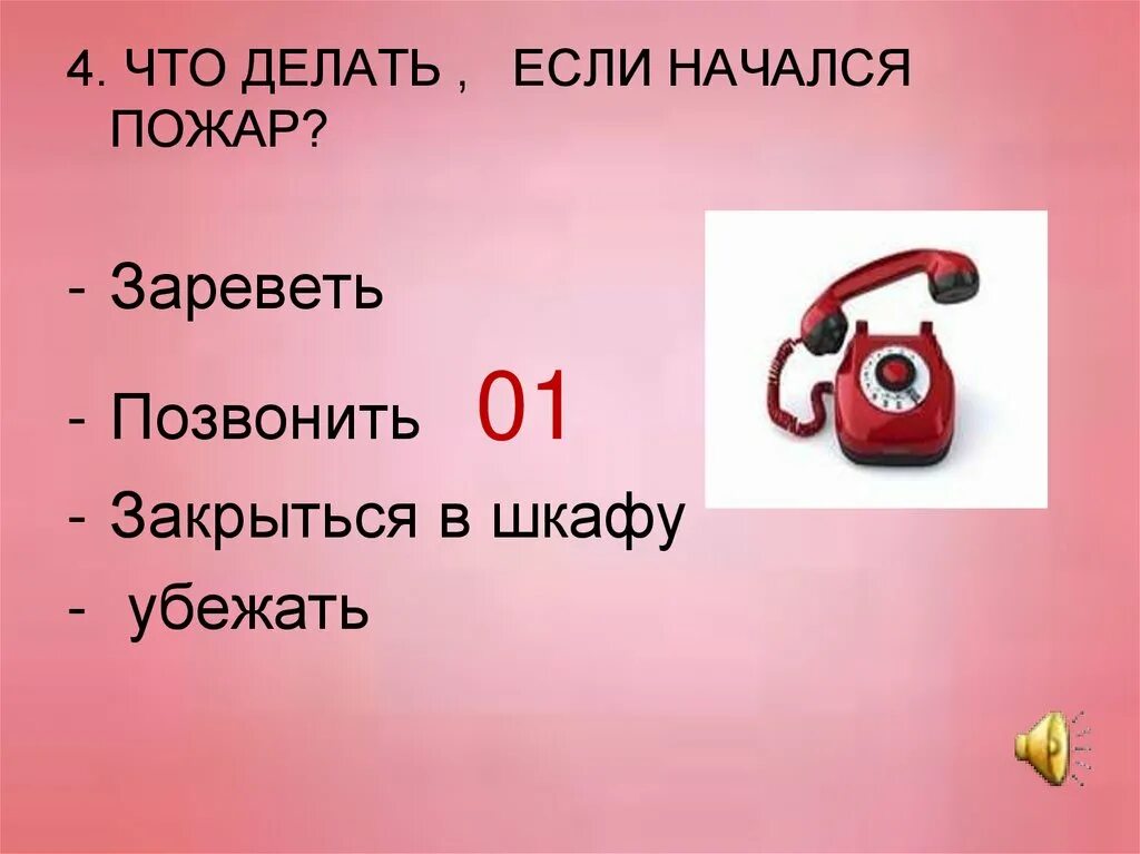 Что делать если в квартире начался пожар. Что делать если начался пожар. Позвонить если начался пожар. Что делать если в доме начался пожар. Что делать если начался пожар картинки.