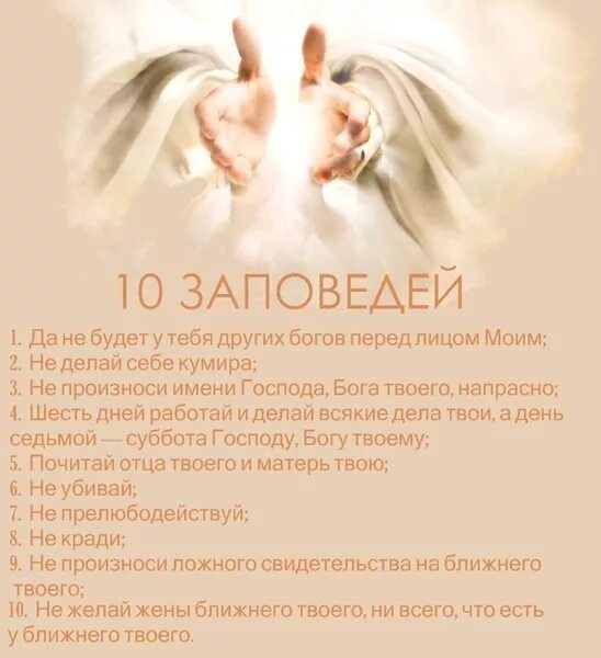 Заповеди бога иисуса