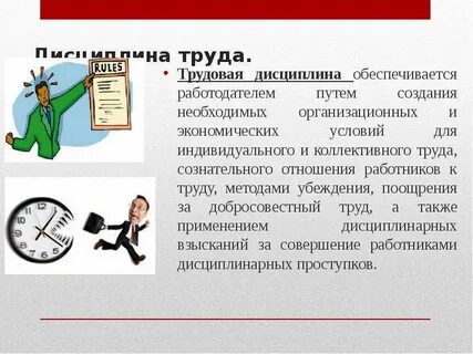 Протокол трудовая дисциплина