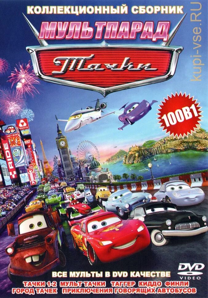 Тачки диск 1. Тачки 2 диск 2011 дивиди. диск двд тачки 2006. тачки 2006 dvd.