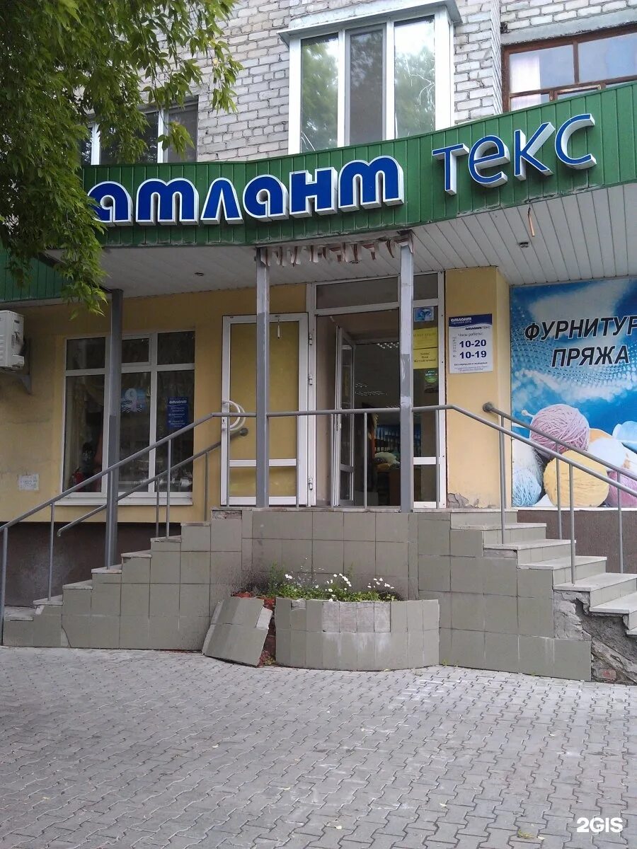 атлант ткани адреса. атлант ткани адреса. атлант ткани адреса. атлант ткани адреса. магазин атлантекс нижний тагил.