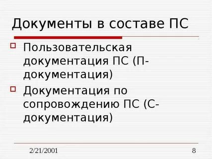 Пс документация