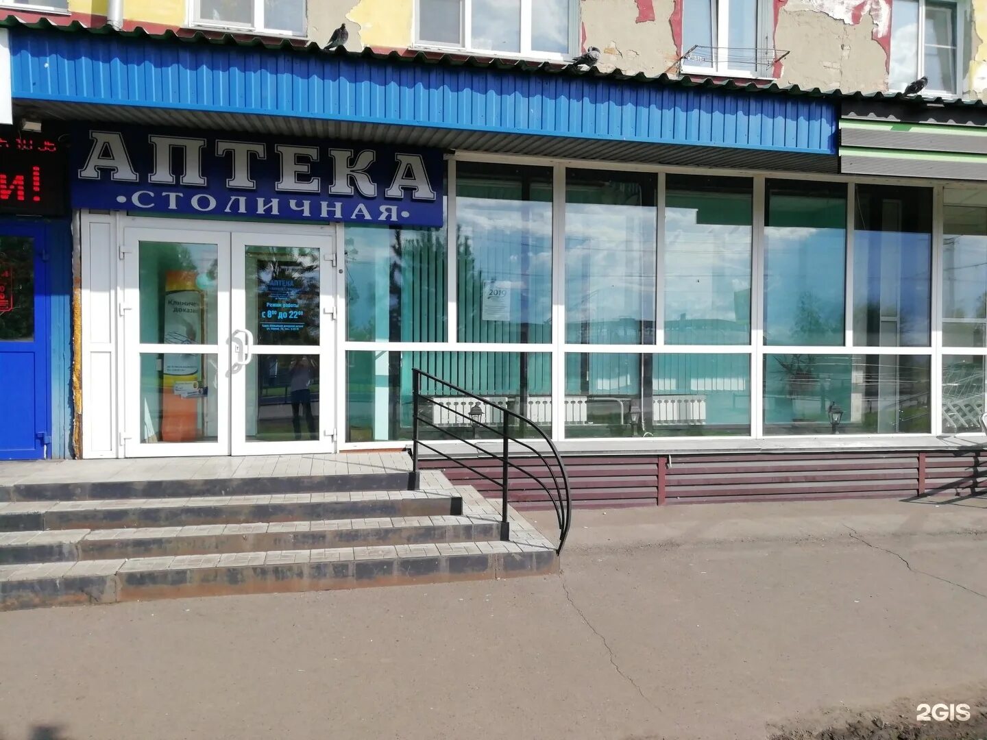 Аптеки осинники поиск. Поликлиника 1 осинники. Добрянка ул. Осинники ул. Вывеска канцелярского магазина.