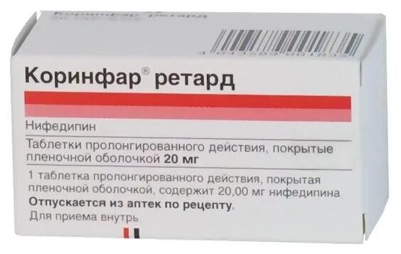 Нифедипин 10 отзывы. Коринфар ретард 20мг №100. Нифедипин ретард 10. Коринфар уно. Коринфар от повышенного давления.