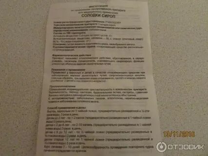 Как разводить сироп солодки