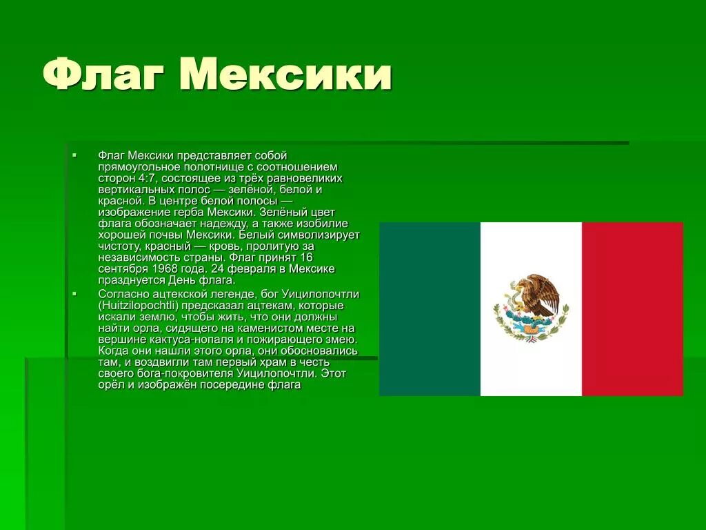 Сообщение про мексику. Мексика доклад флаг. Рассказ о Мексике кратко. Мексика презентация. Мексика кратко.
