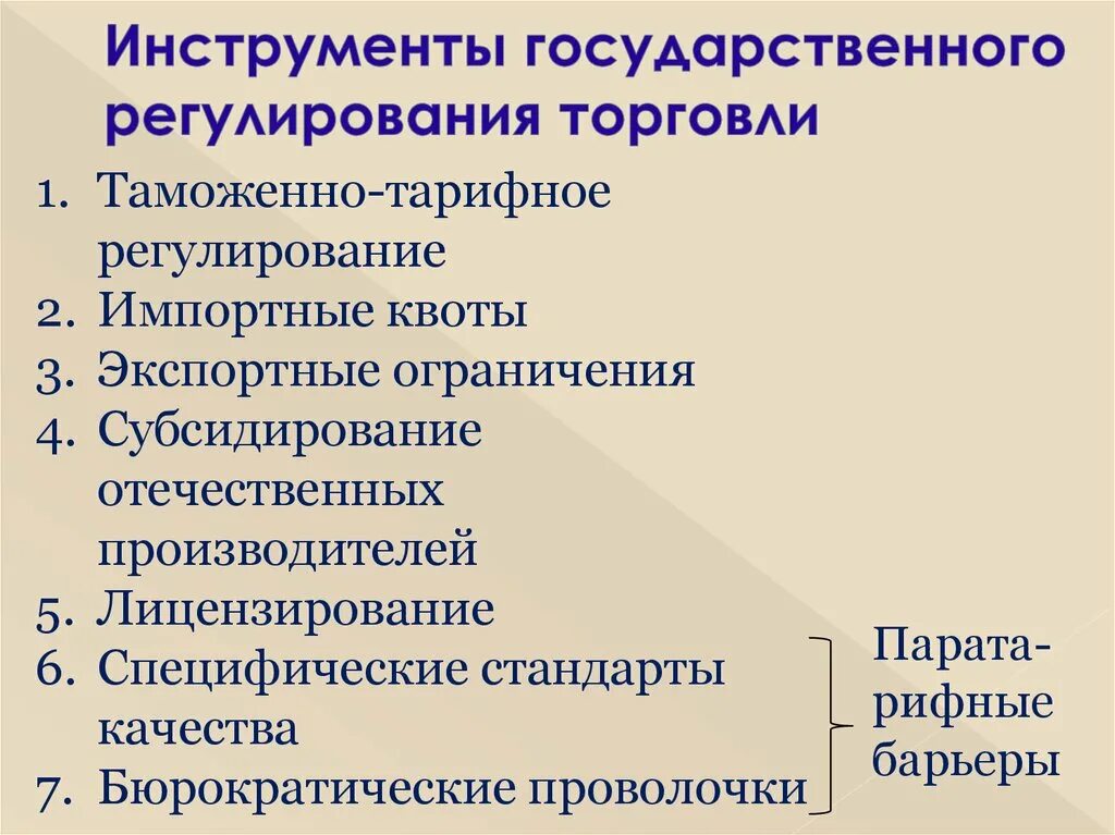 Инструменты регулирования экономики. Инструменты регулирования торговли. Экономические инструменты государственного регулирования экономики. Основные инструменты государственного регулирования.