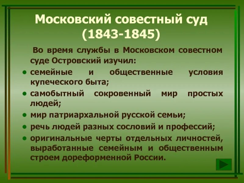 Совестный человек. Московский совестный суд Островский. Московский совестной суд Островский 1843. Совестный суд. Московский коммерческий суд Островский.